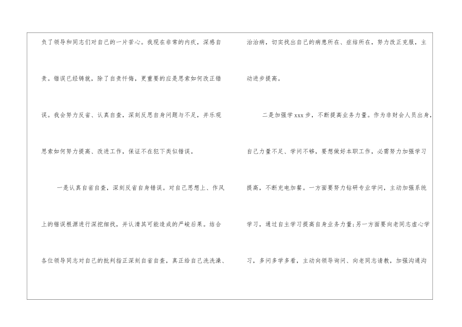 有关工作失误检讨书通用范文三篇_第3页