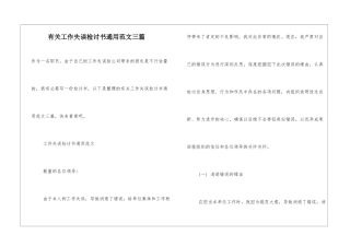 有关工作失误检讨书通用范文三篇