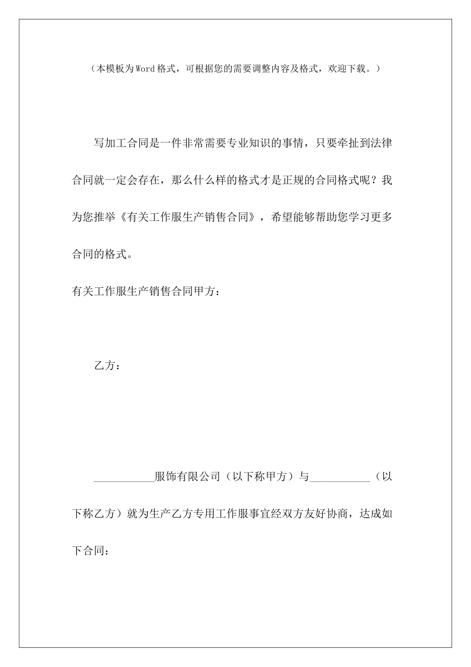 有关工作服生产销售合同工作服合同工作服销售合同_第2页