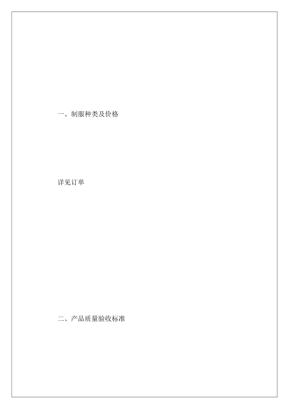 有关工作服生产销售合同工作服合同工作服销售合同_第3页