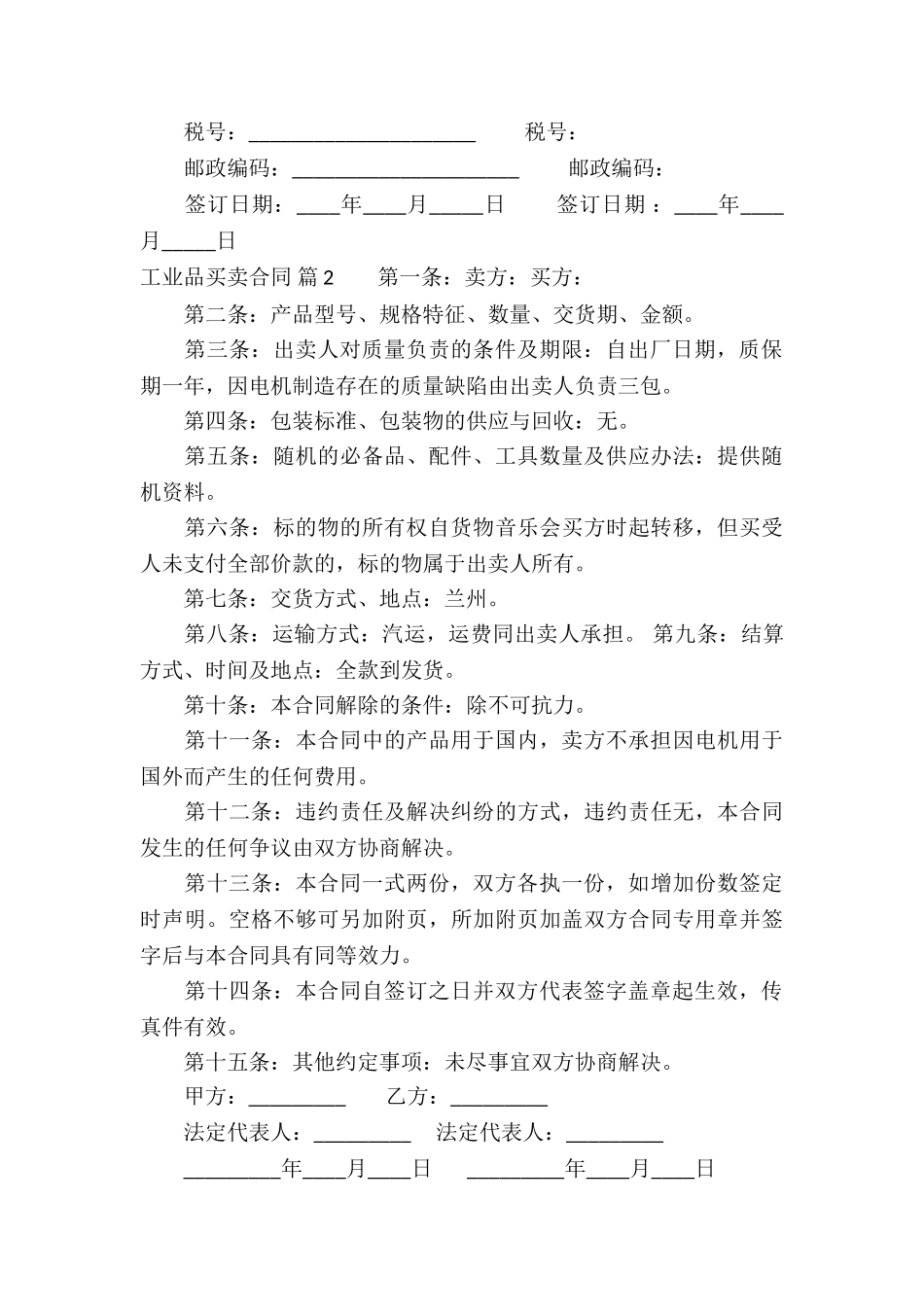 有关工业品买卖合同集合8篇_第3页