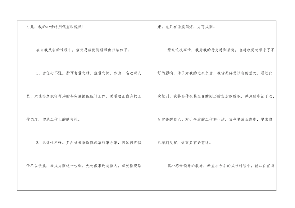 有关工作失误检讨书实用范文三篇_第2页