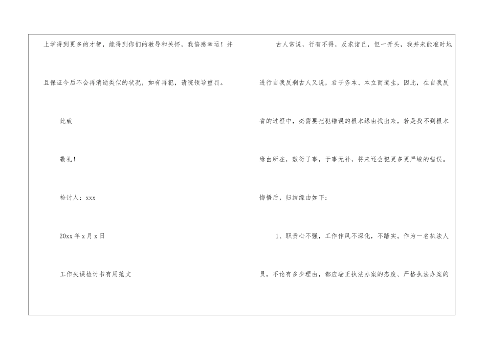 有关工作失误检讨书实用范文三篇_第3页