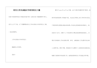有关工作失误检讨书实用范文三篇