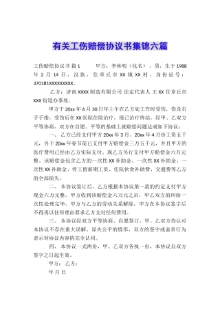 有关工伤赔偿协议书集锦六篇