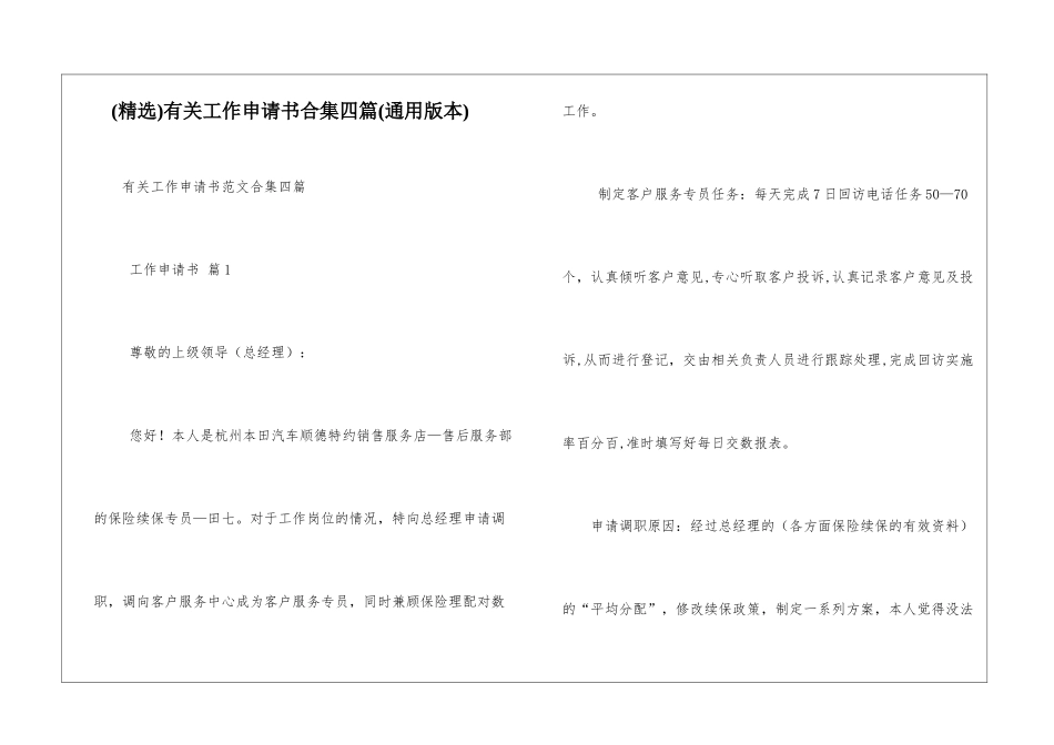 有关工作申请书合集四篇(通用版本)_第1页