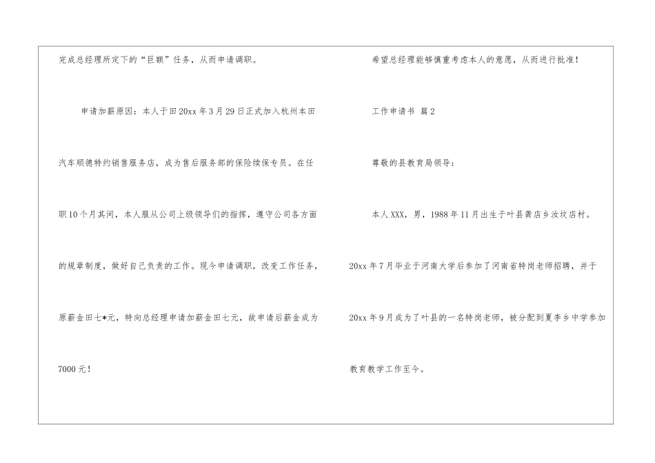 有关工作申请书合集四篇(通用版本)_第2页