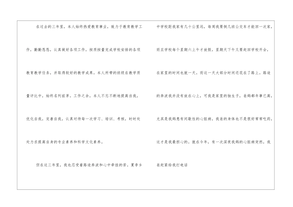 有关工作申请书合集四篇(通用版本)_第3页