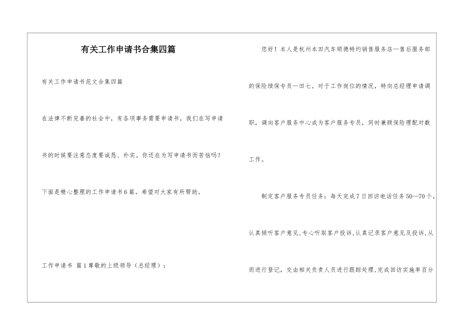有关工作申请书合集四篇_第1页