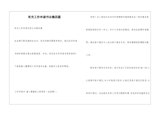 有关工作申请书合集四篇