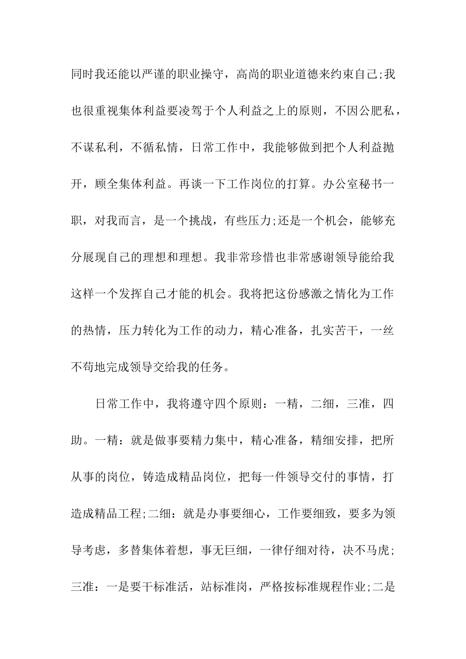 有关工作计划汇编7篇_第2页