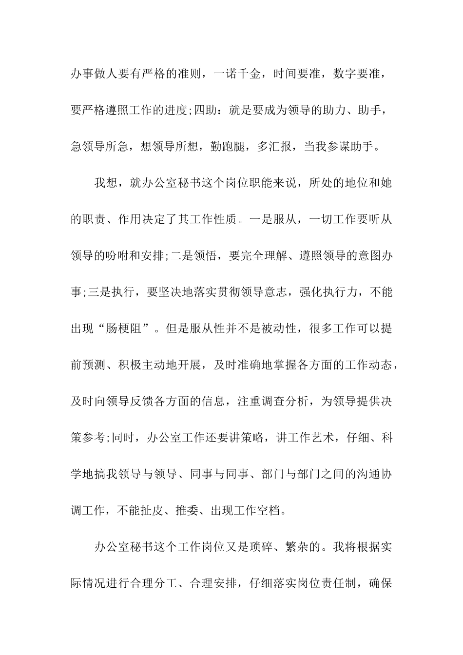 有关工作计划汇编7篇_第3页