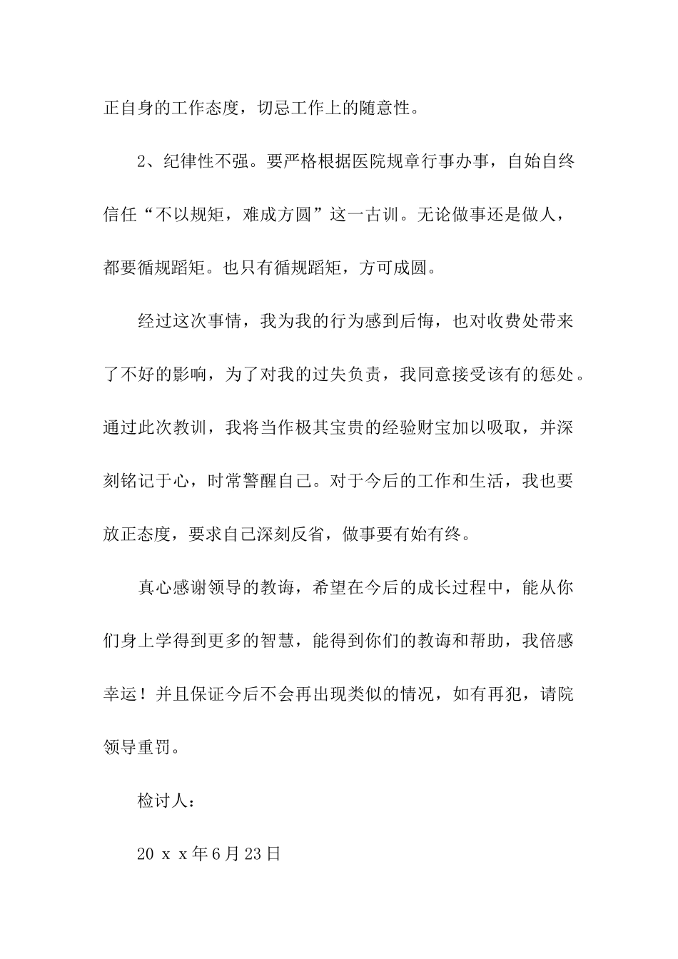 有关工作违纪检讨书_第2页