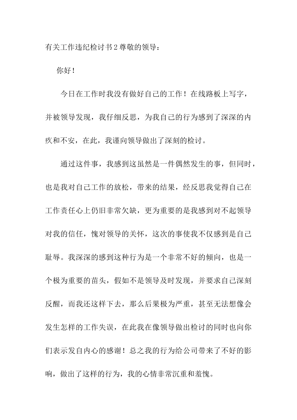 有关工作违纪检讨书_第3页