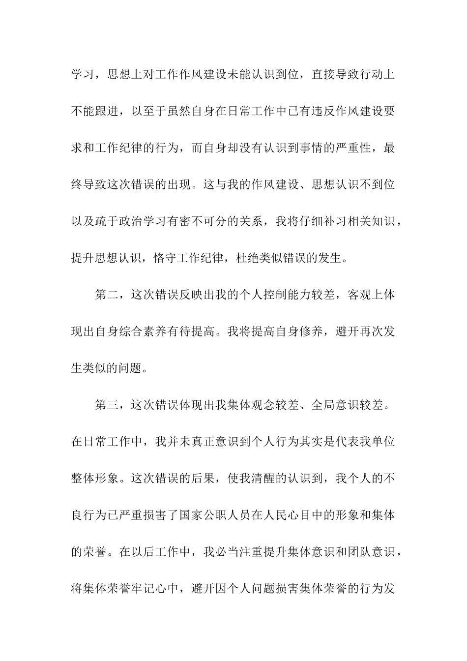 有关工作违纪检讨书4篇_第2页