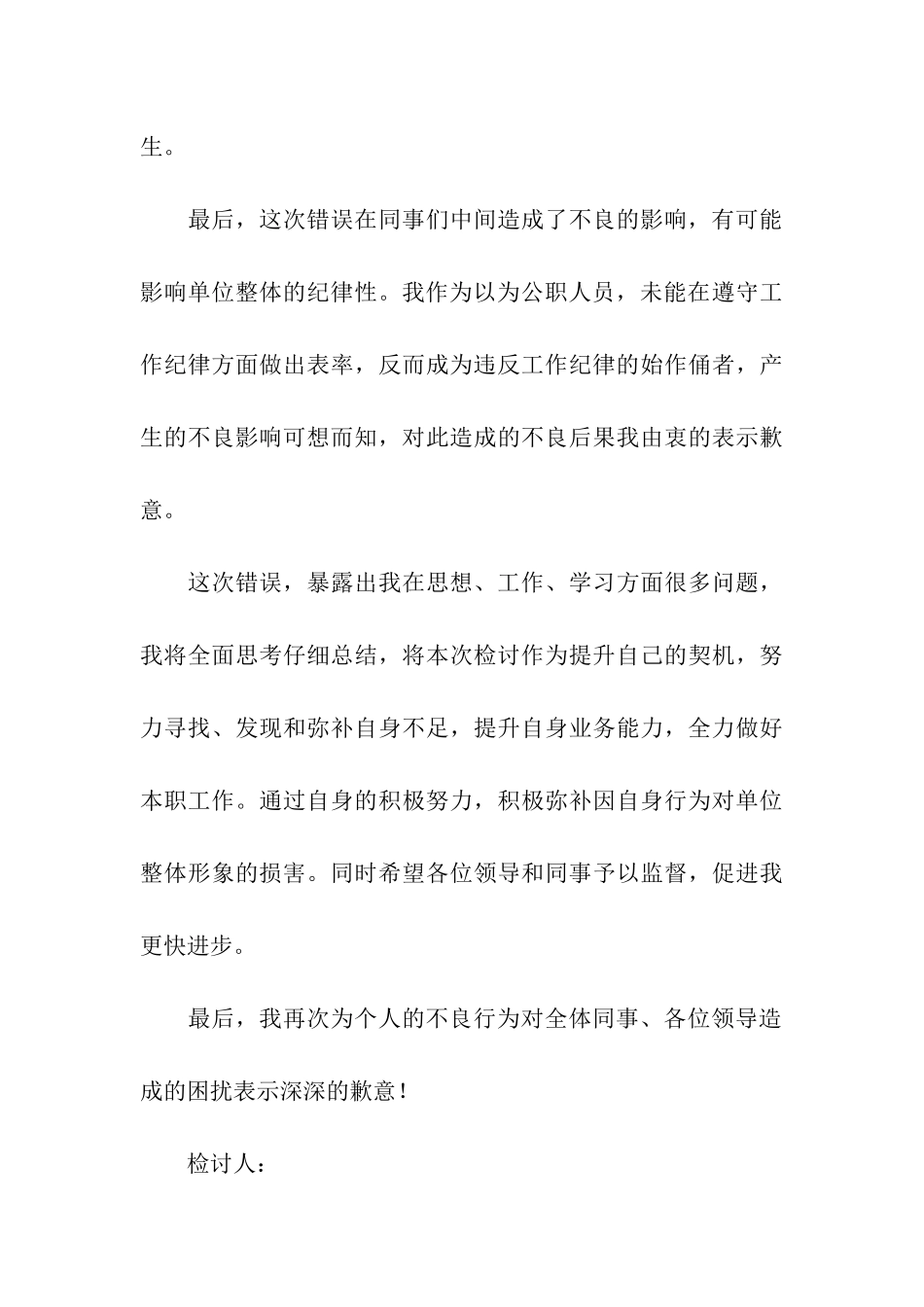 有关工作违纪检讨书4篇_第3页