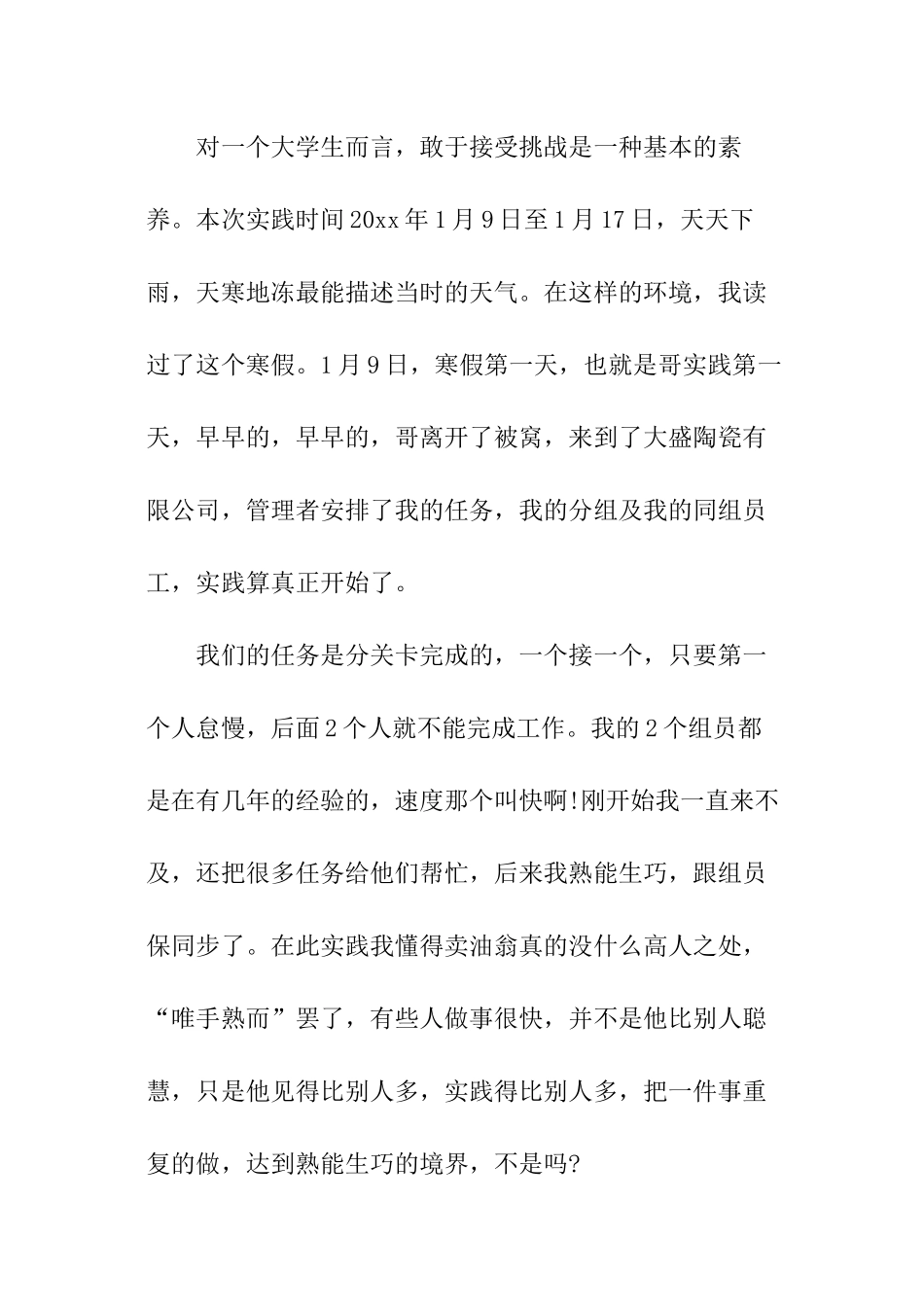 有关工厂社会实践报告_第2页