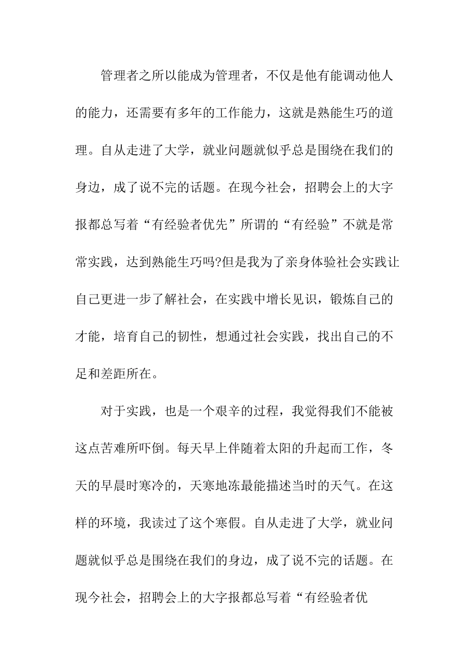 有关工厂社会实践报告_第3页