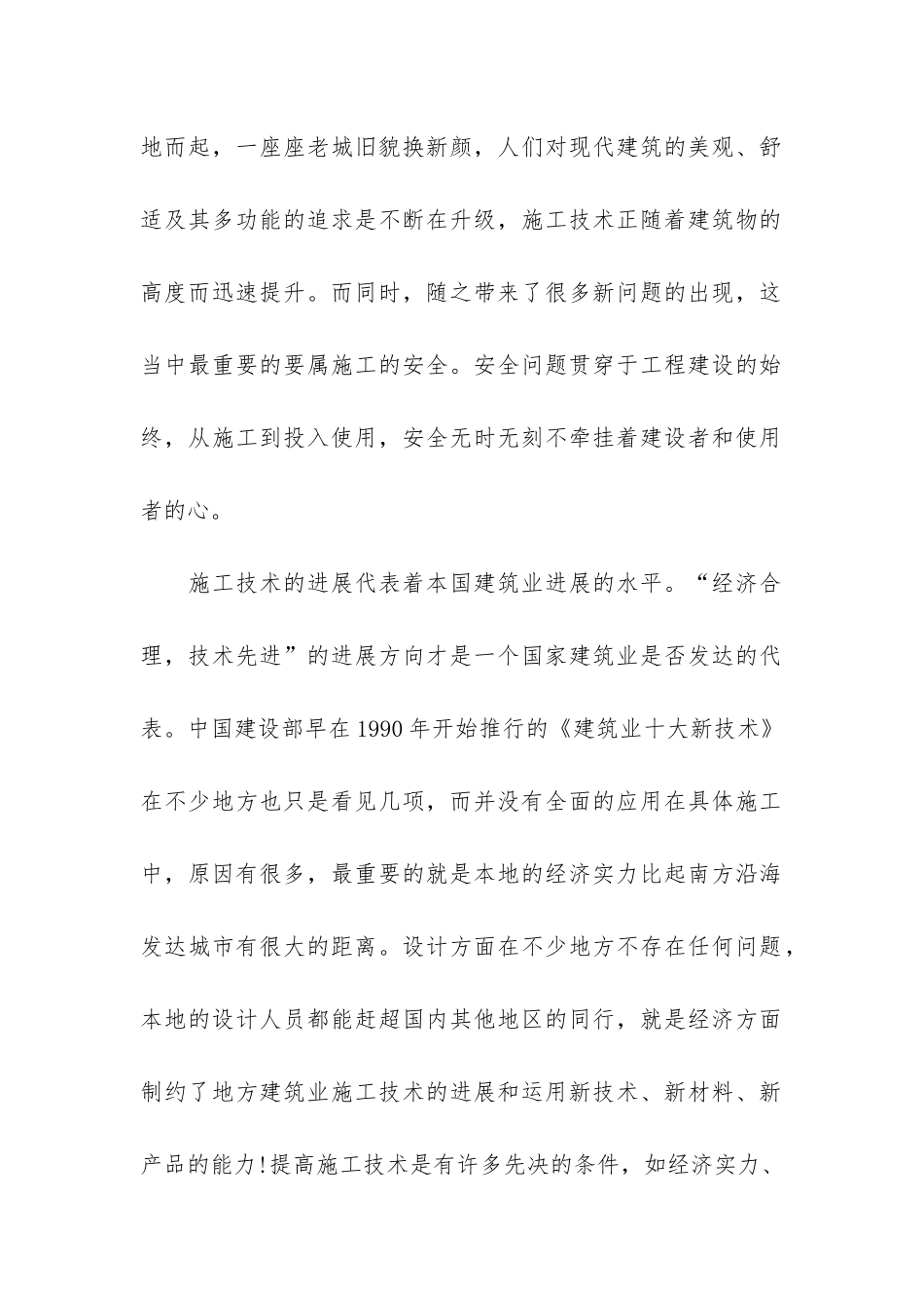 有关工地实习报告3篇_第2页