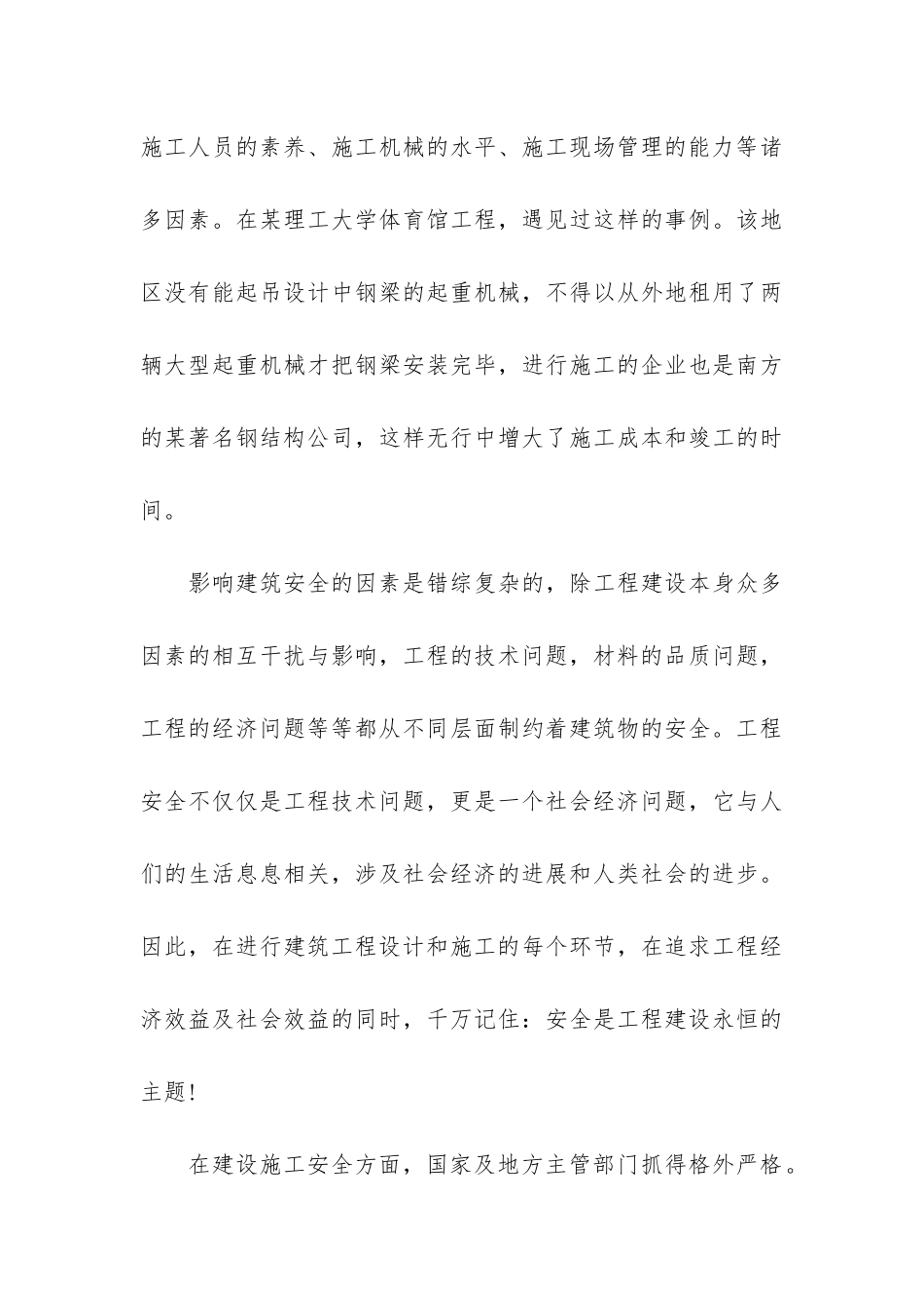 有关工地实习报告3篇_第3页