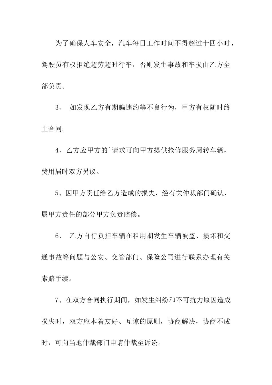 有关工具租赁合同三篇_第3页