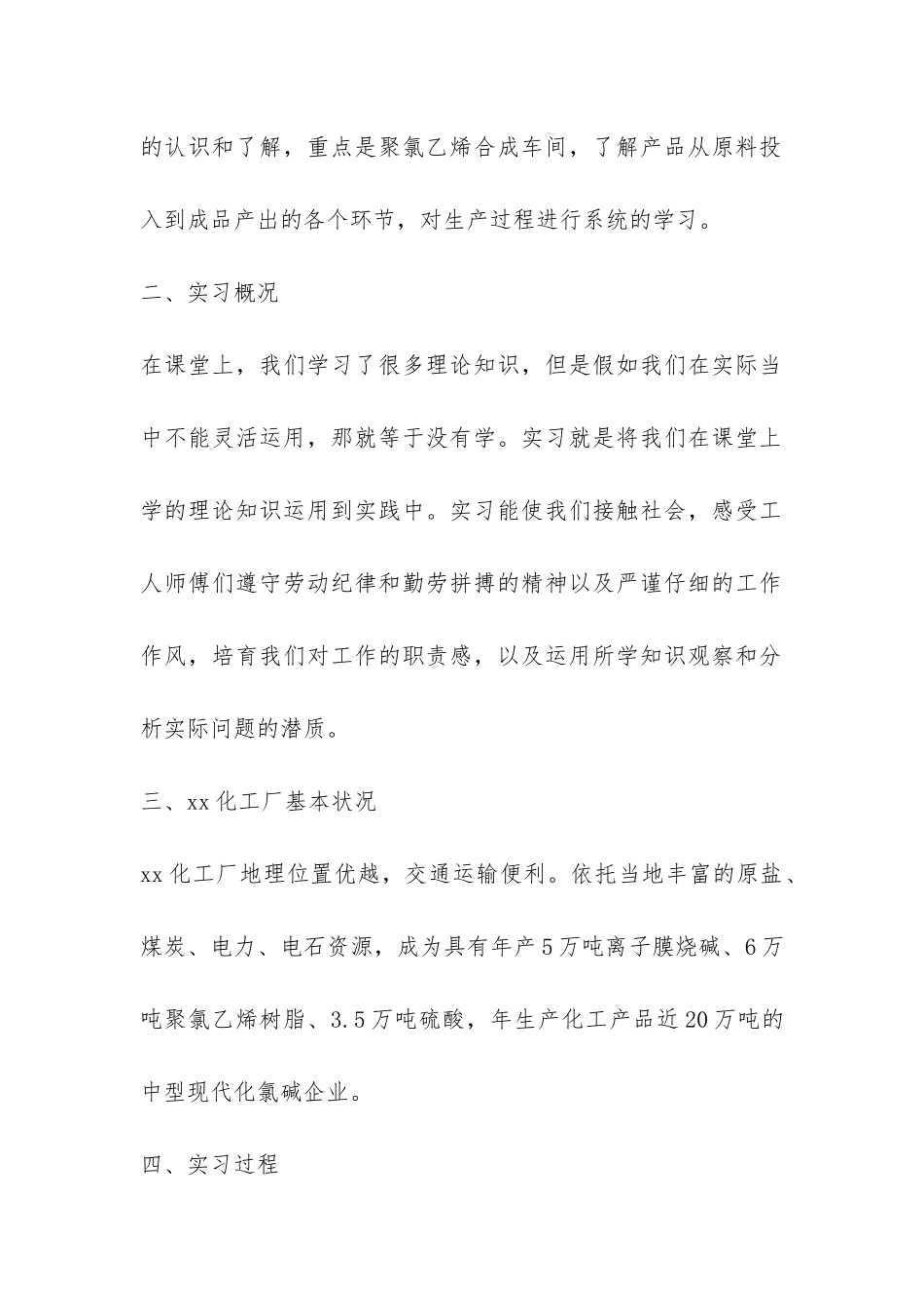 有关工厂的实习报告-_第2页