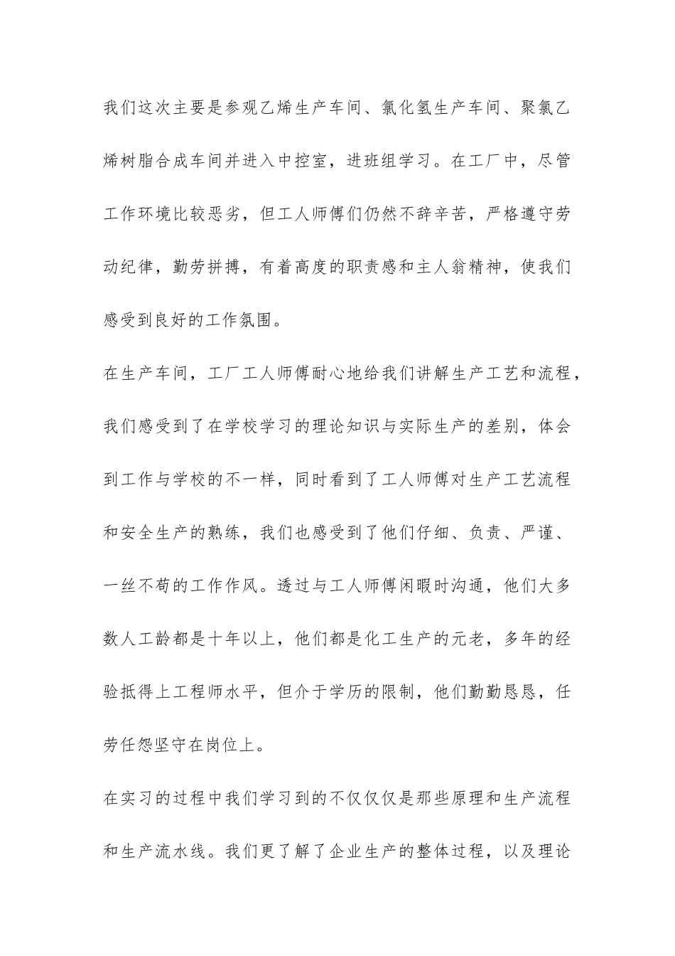 有关工厂的实习报告-_第3页