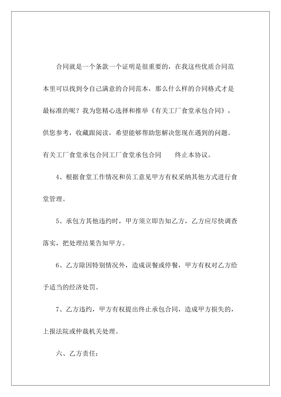 有关工厂食堂承包合同工厂食堂承包合同_第2页