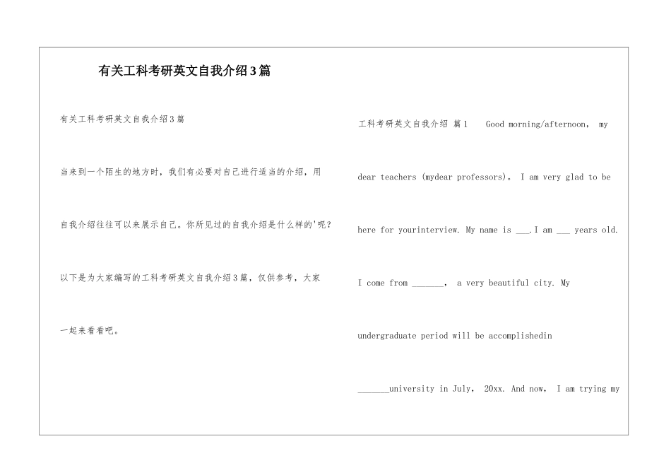 有关工科考研英文自我介绍3篇_第1页