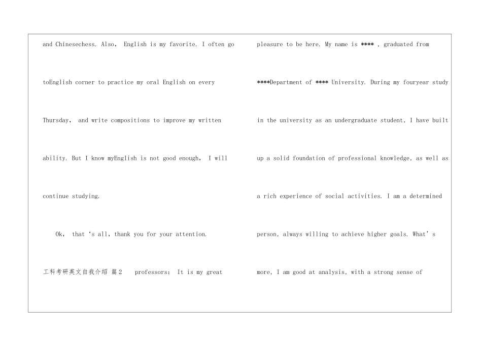 有关工科考研英文自我介绍3篇_第3页