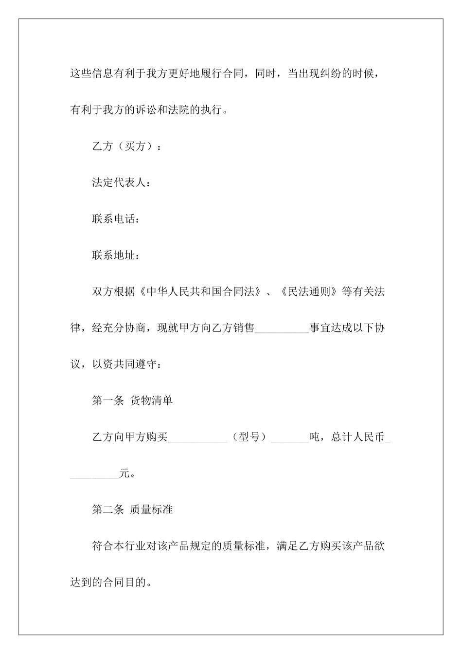 有关工矿产品销售最新工矿产品购销合同工矿产品购销合同_第3页