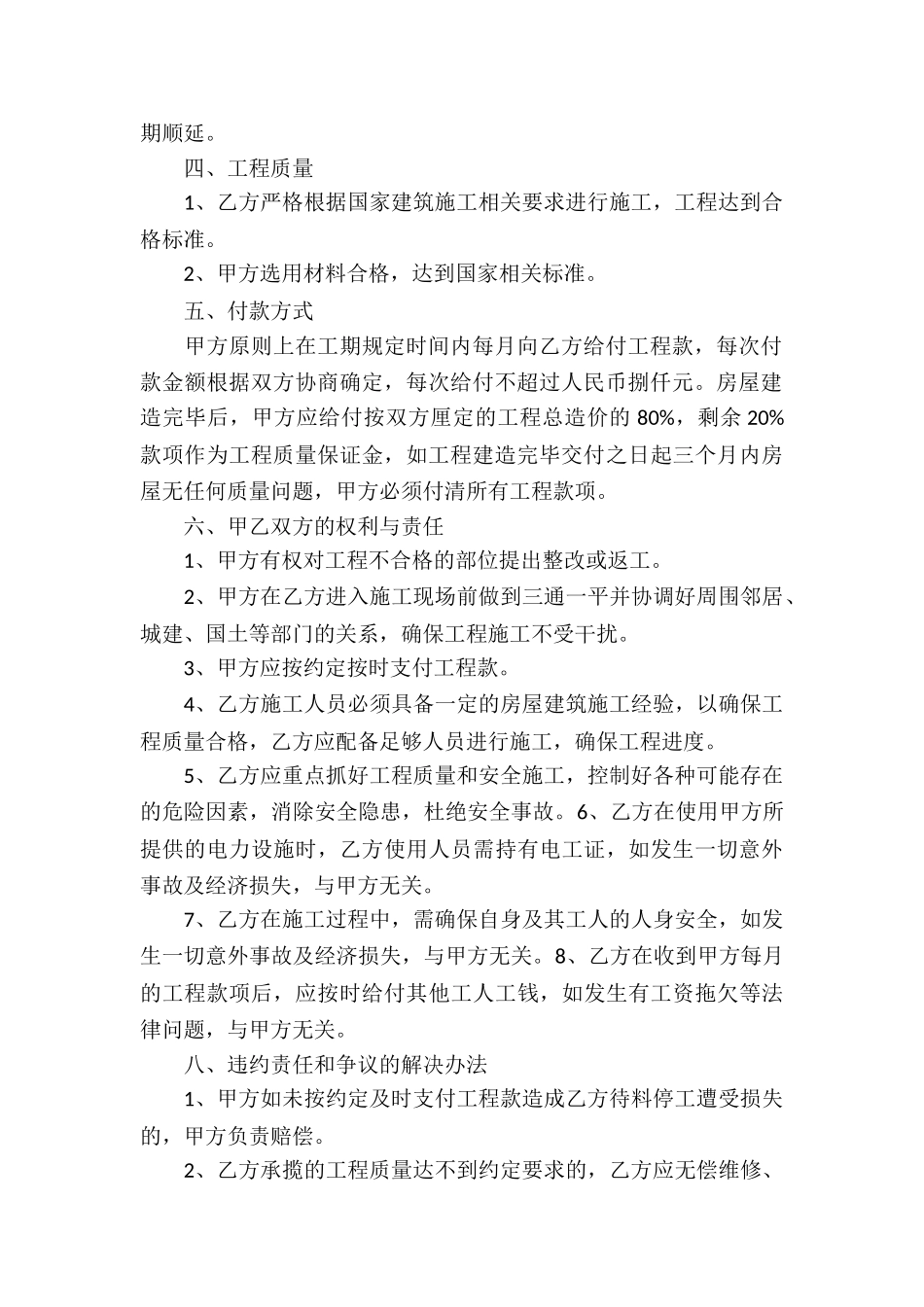 有关工程协议书模板汇总五篇_第2页