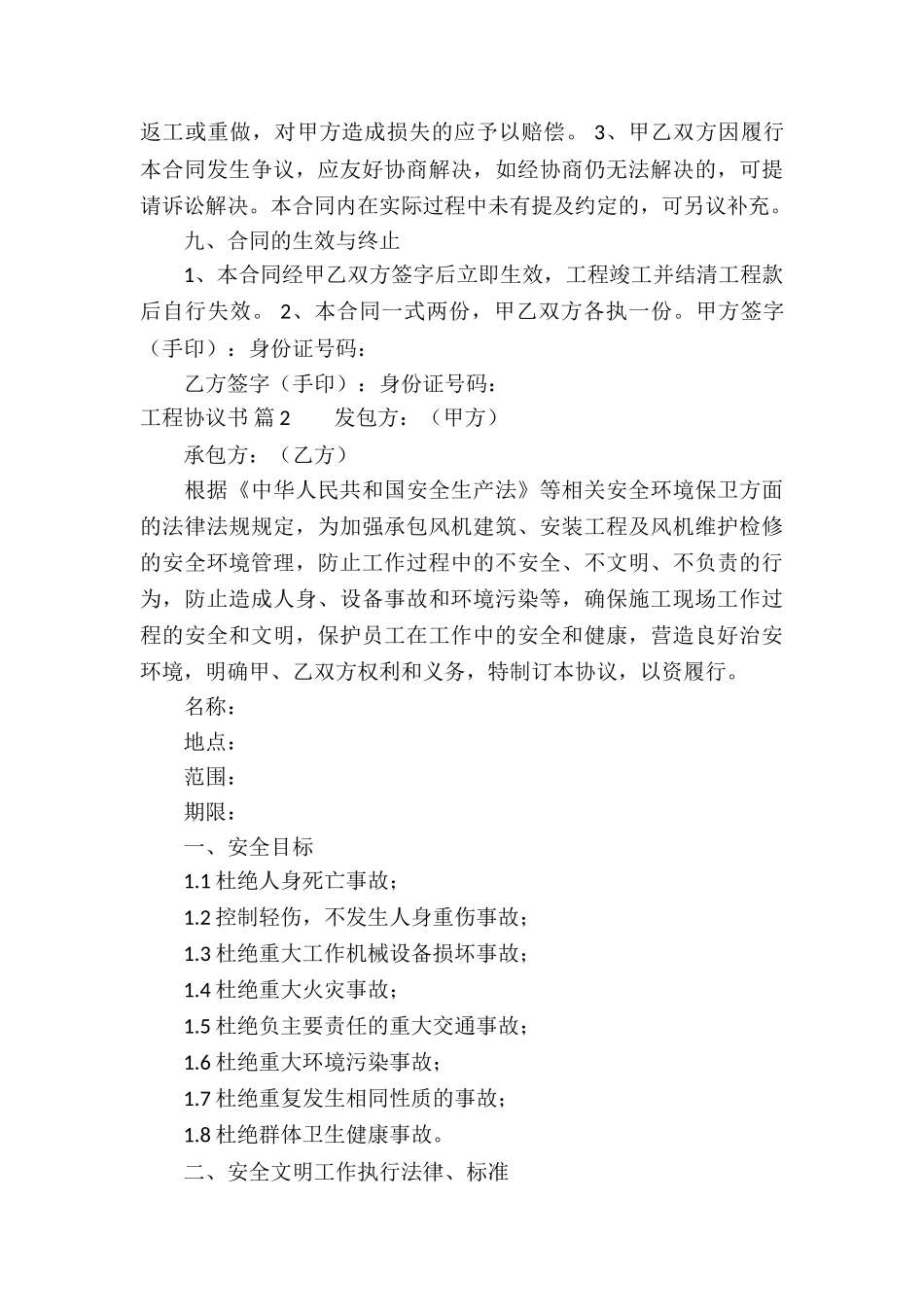 有关工程协议书模板汇总五篇_第3页