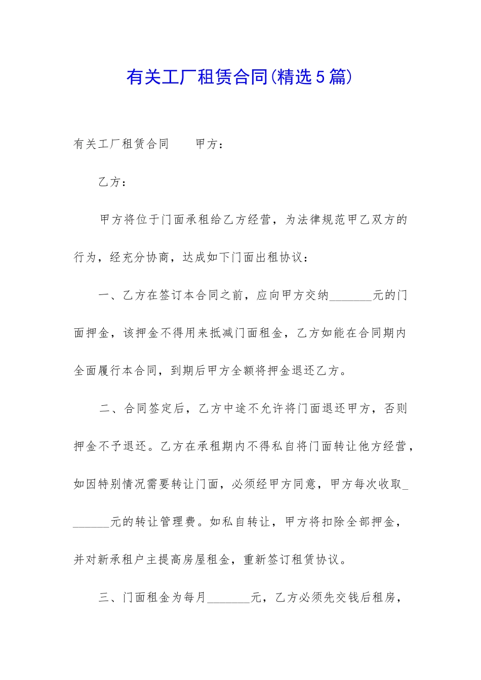 有关工厂租赁合同_第1页