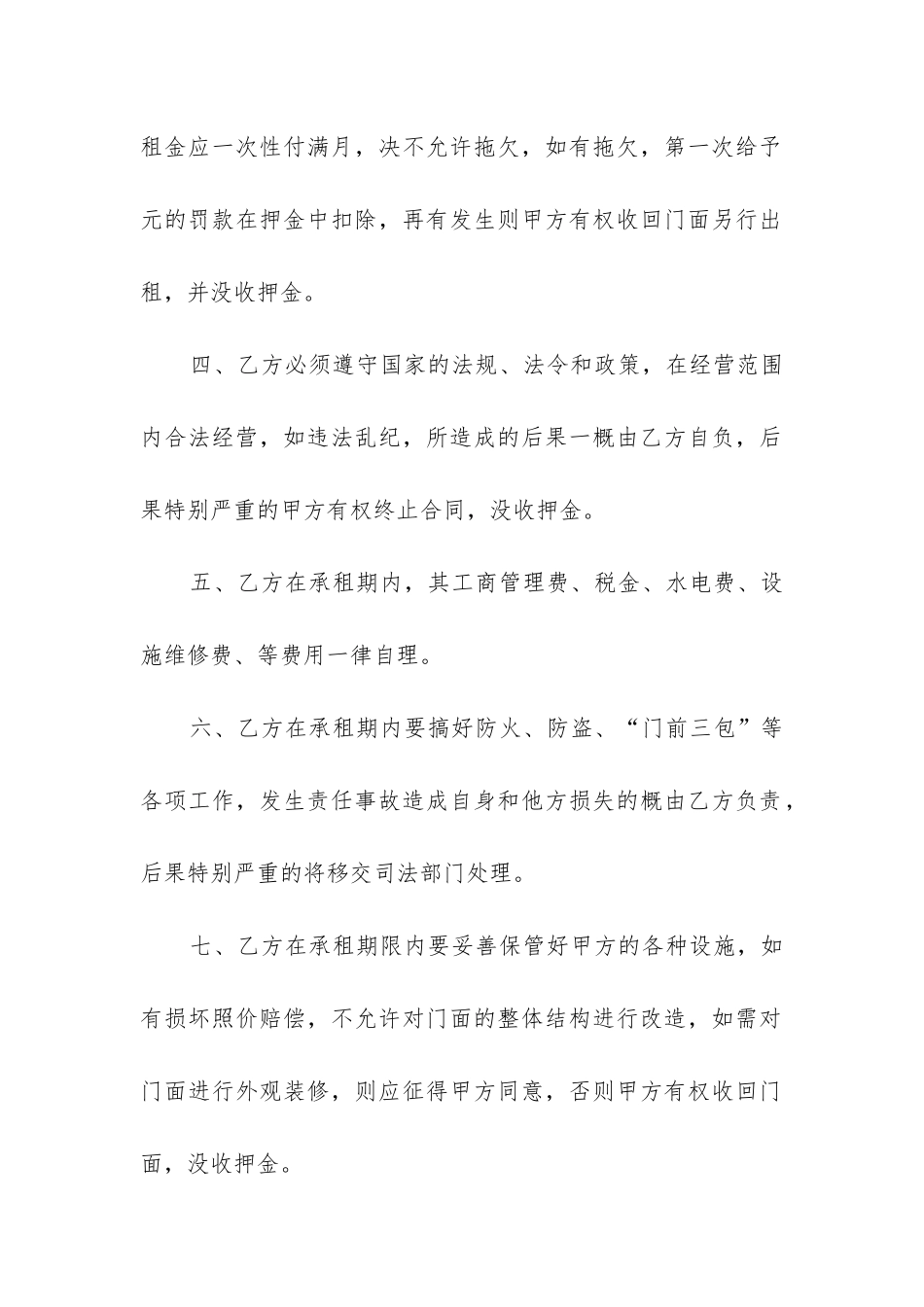 有关工厂租赁合同_第2页