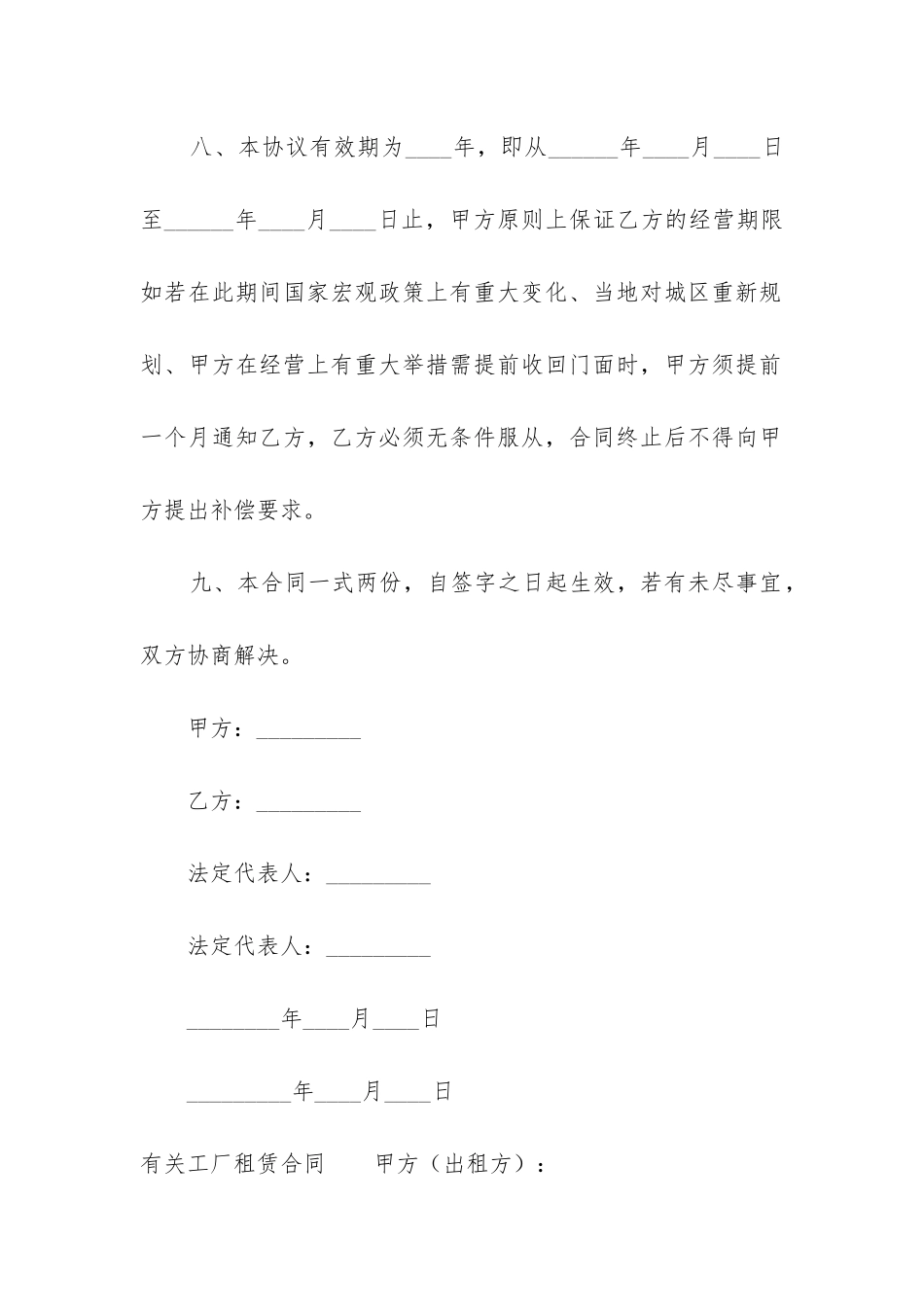 有关工厂租赁合同_第3页