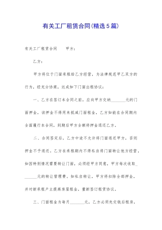 有关工厂租赁合同