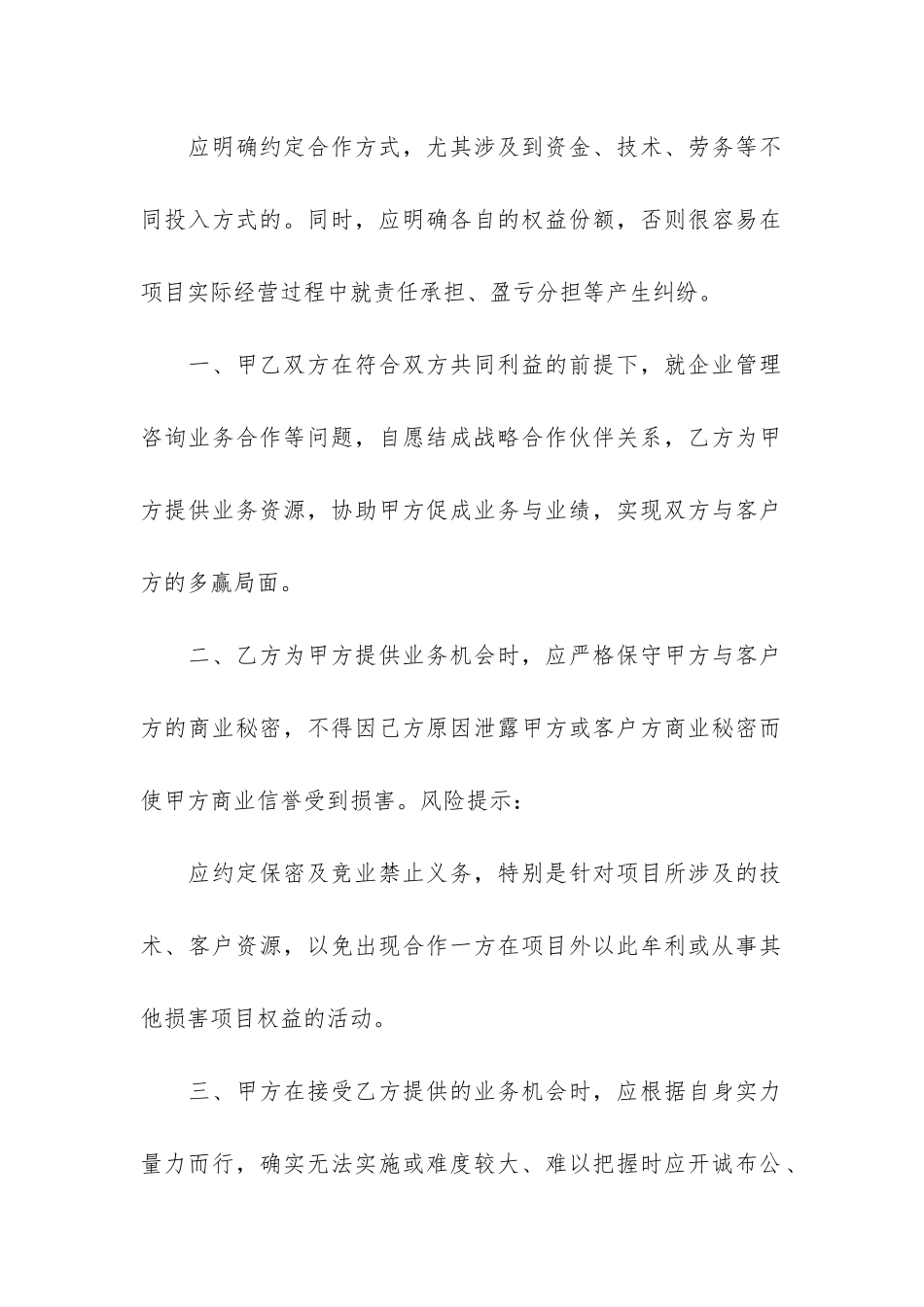 有关工程协议书五篇_第2页