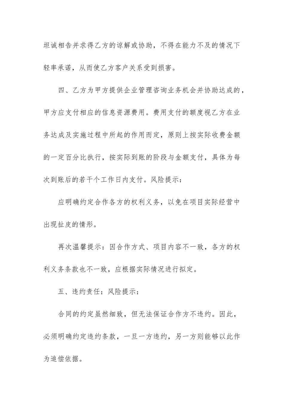 有关工程协议书五篇_第3页