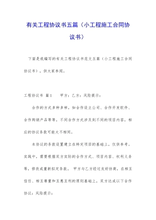 有关工程协议书五篇