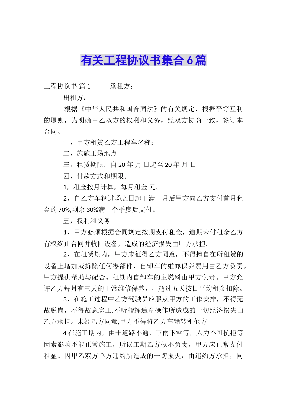 有关工程协议书集合6篇_第1页