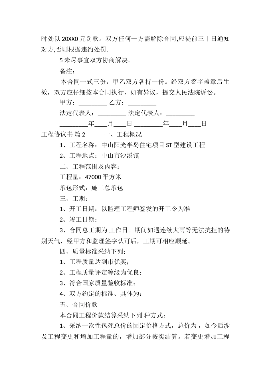 有关工程协议书集合6篇_第2页