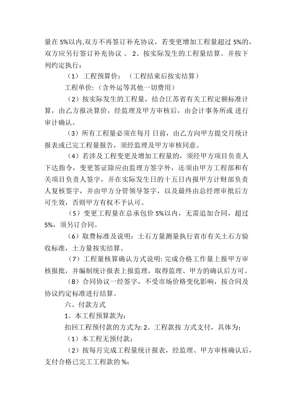 有关工程协议书集合6篇_第3页