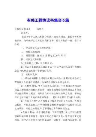 有关工程协议书集合6篇