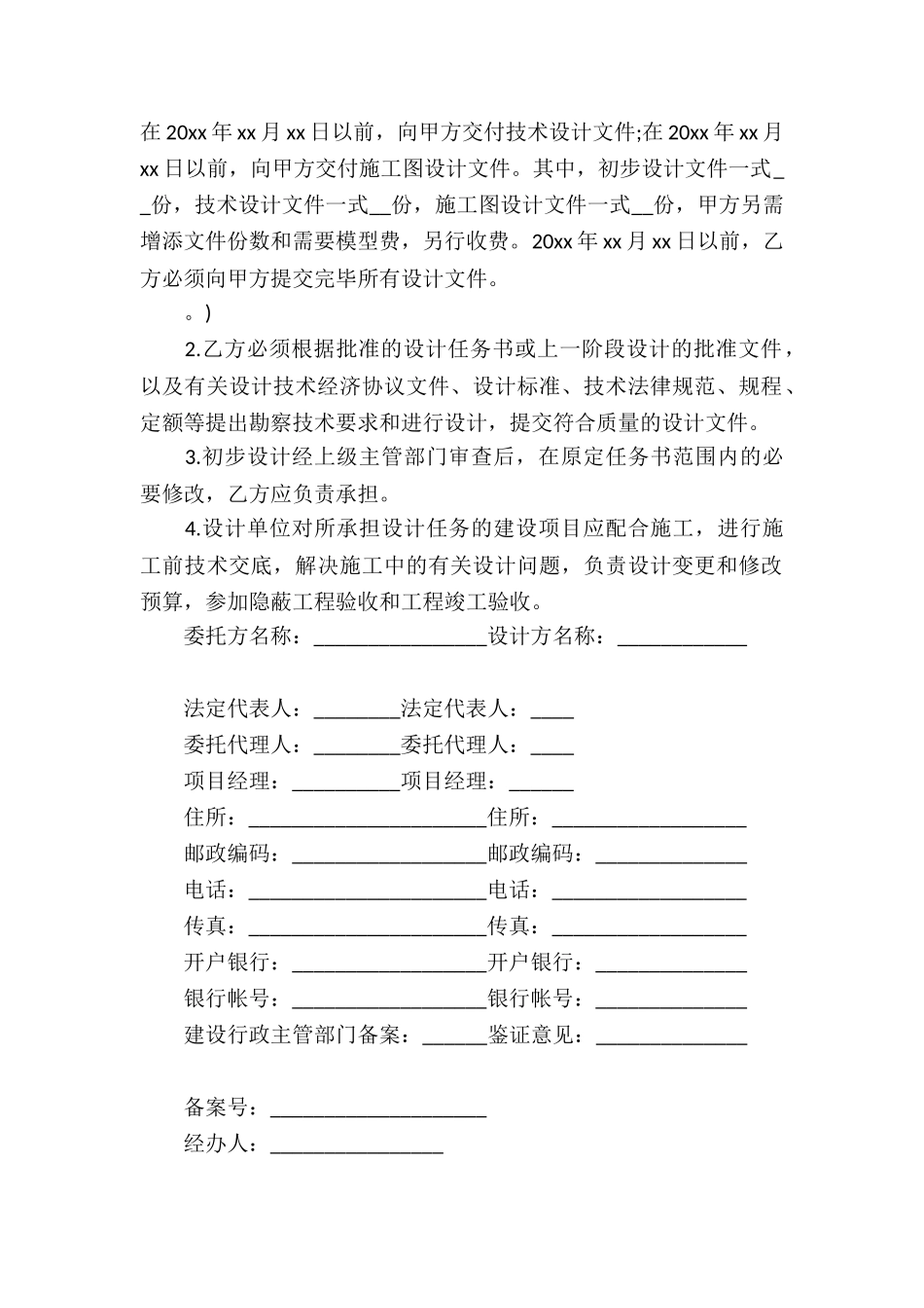 有关工程协议书锦集八篇_第2页