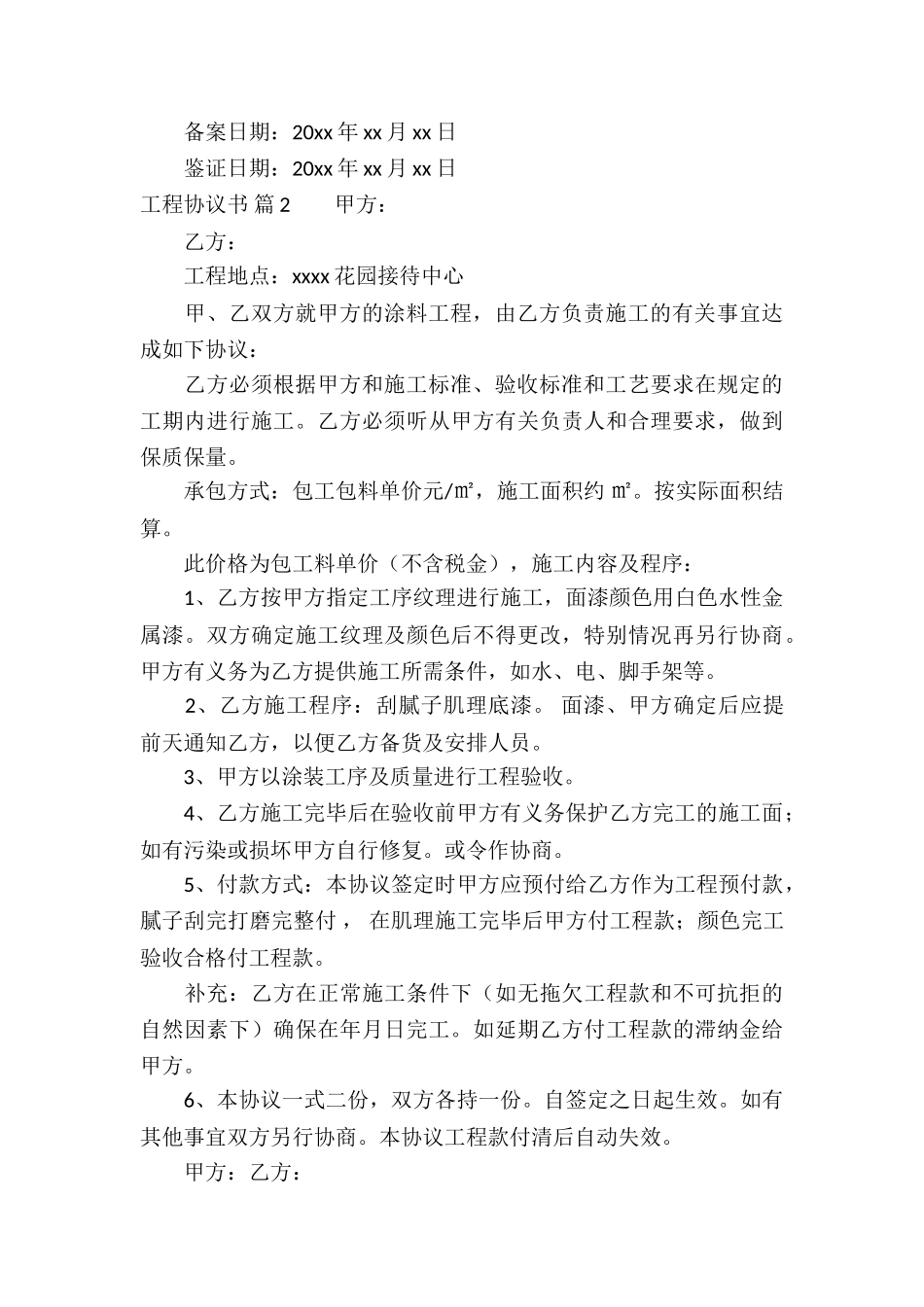 有关工程协议书锦集八篇_第3页