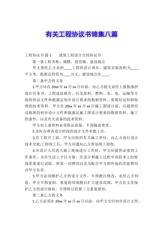 有关工程协议书锦集八篇
