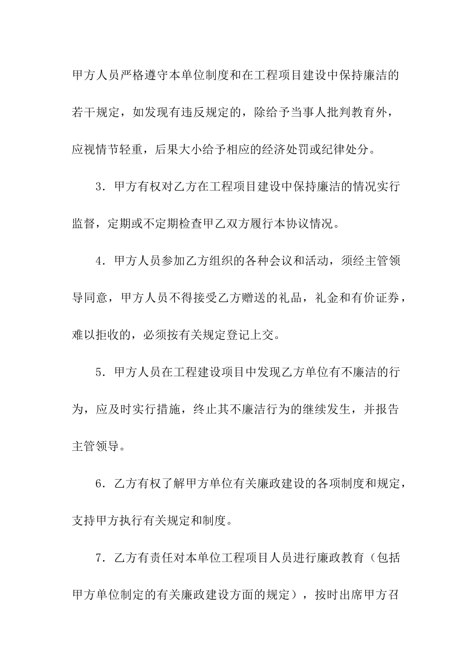 有关工程协议书集合6篇_第2页