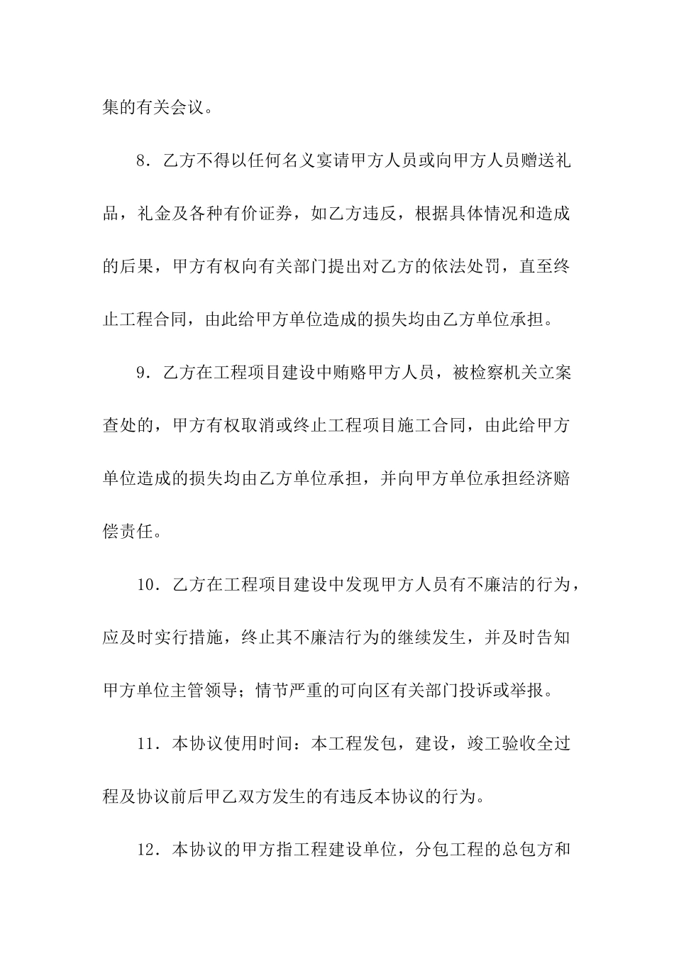有关工程协议书集合6篇_第3页