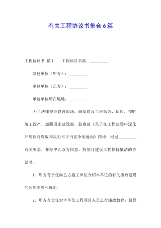 有关工程协议书集合6篇